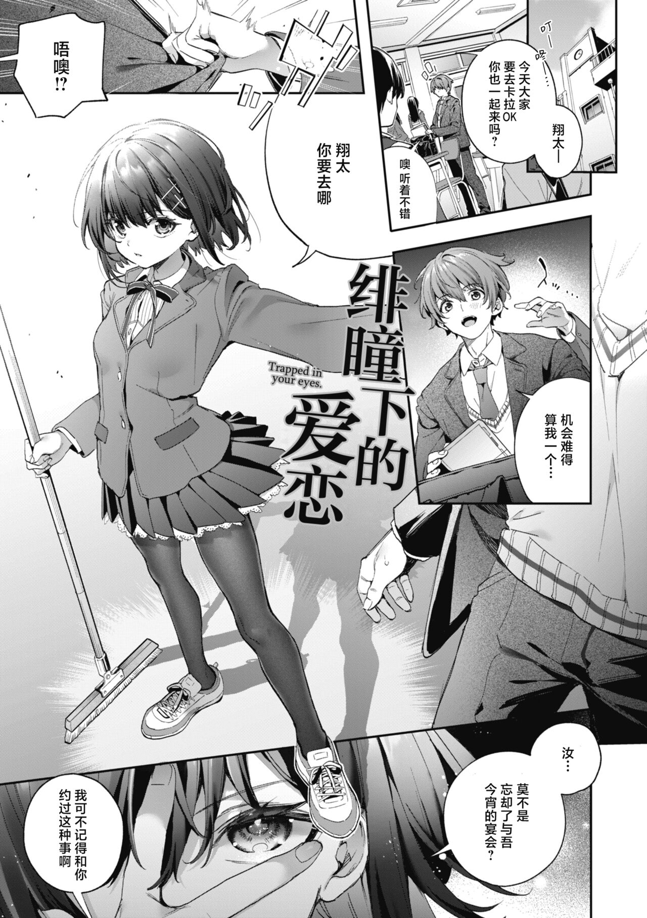 Ameiro Prologue - Candy Like Prologue | 糖色序曲 page 5 full