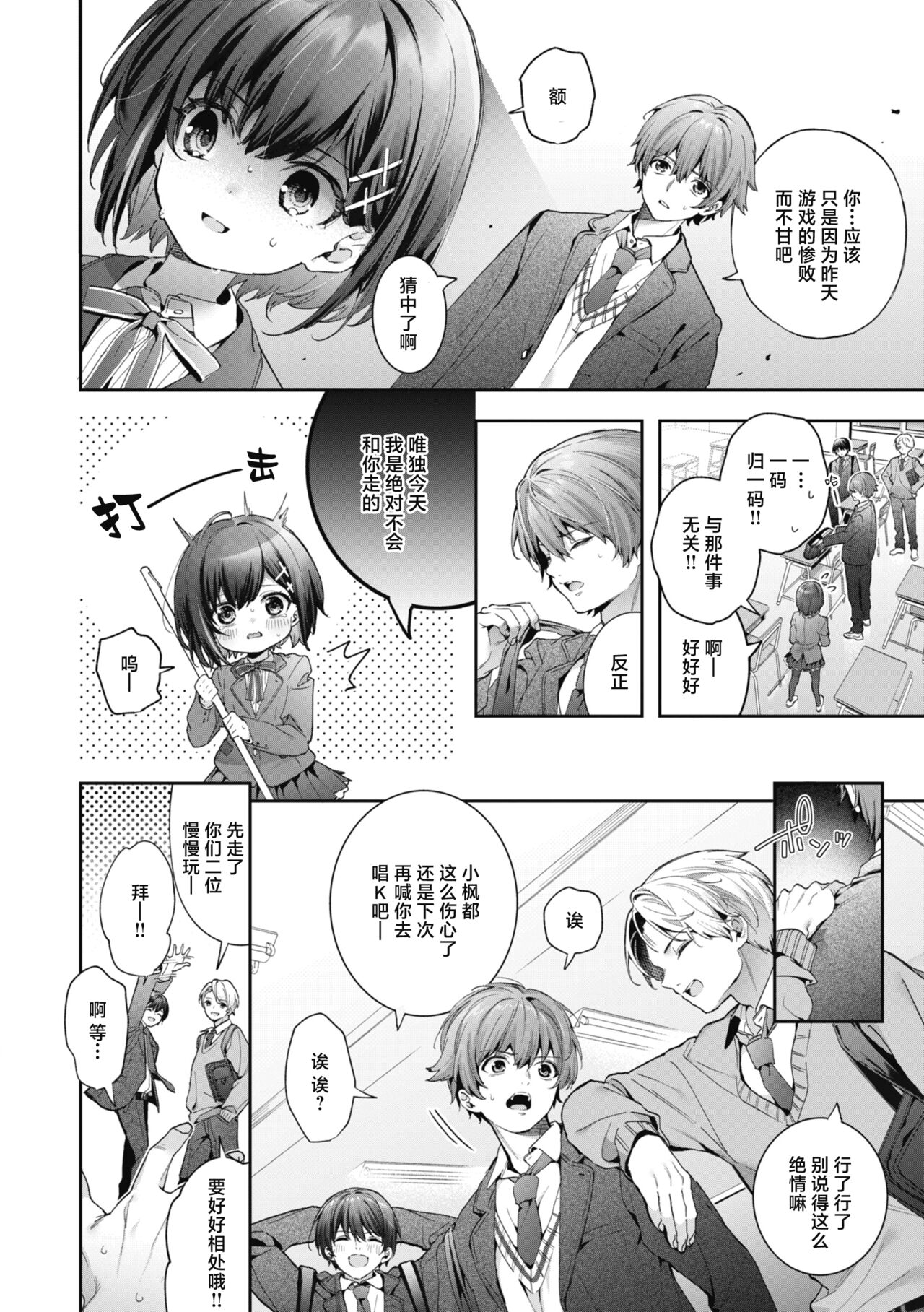 Ameiro Prologue - Candy Like Prologue | 糖色序曲 page 6 full