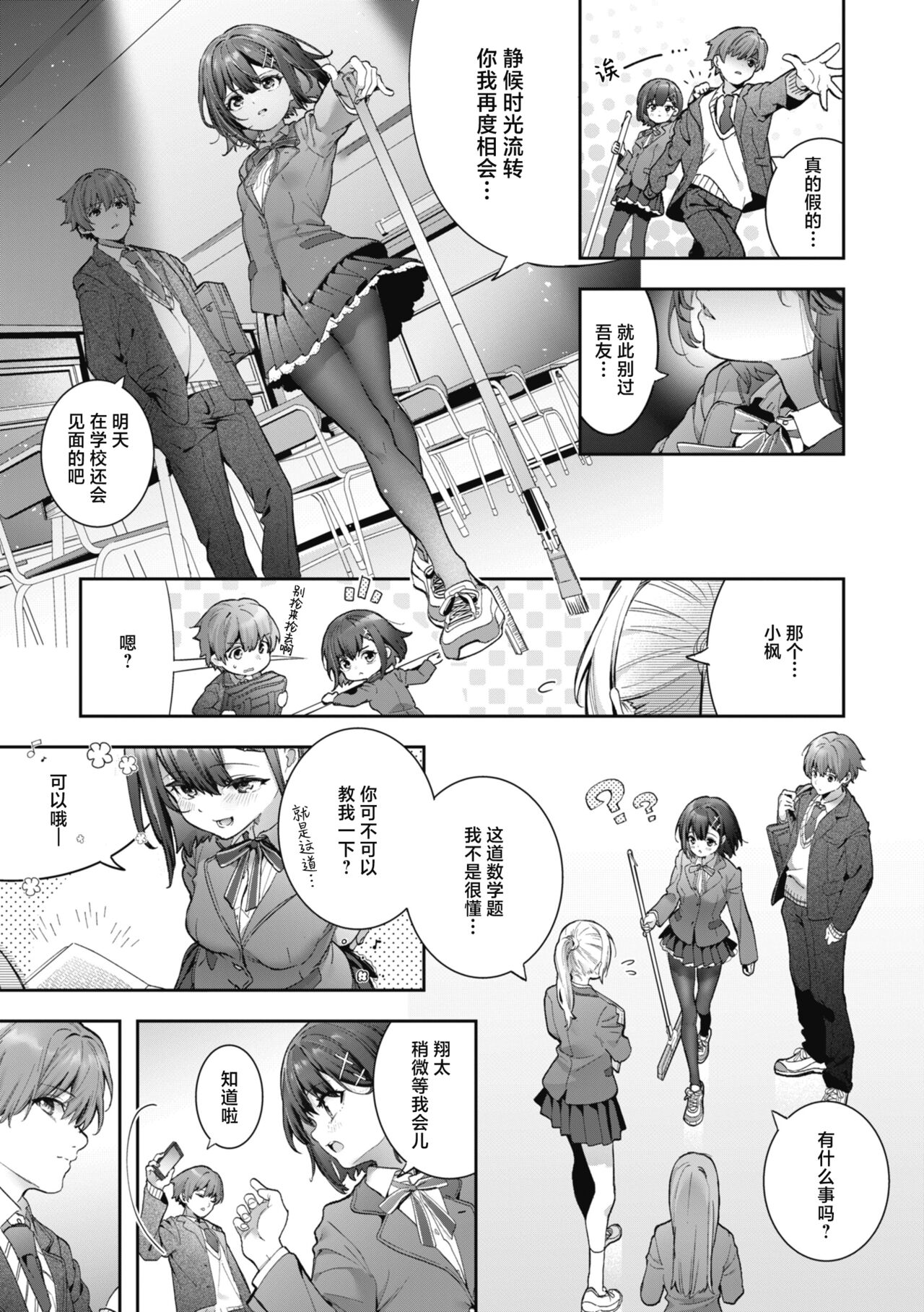 Ameiro Prologue - Candy Like Prologue | 糖色序曲 page 7 full