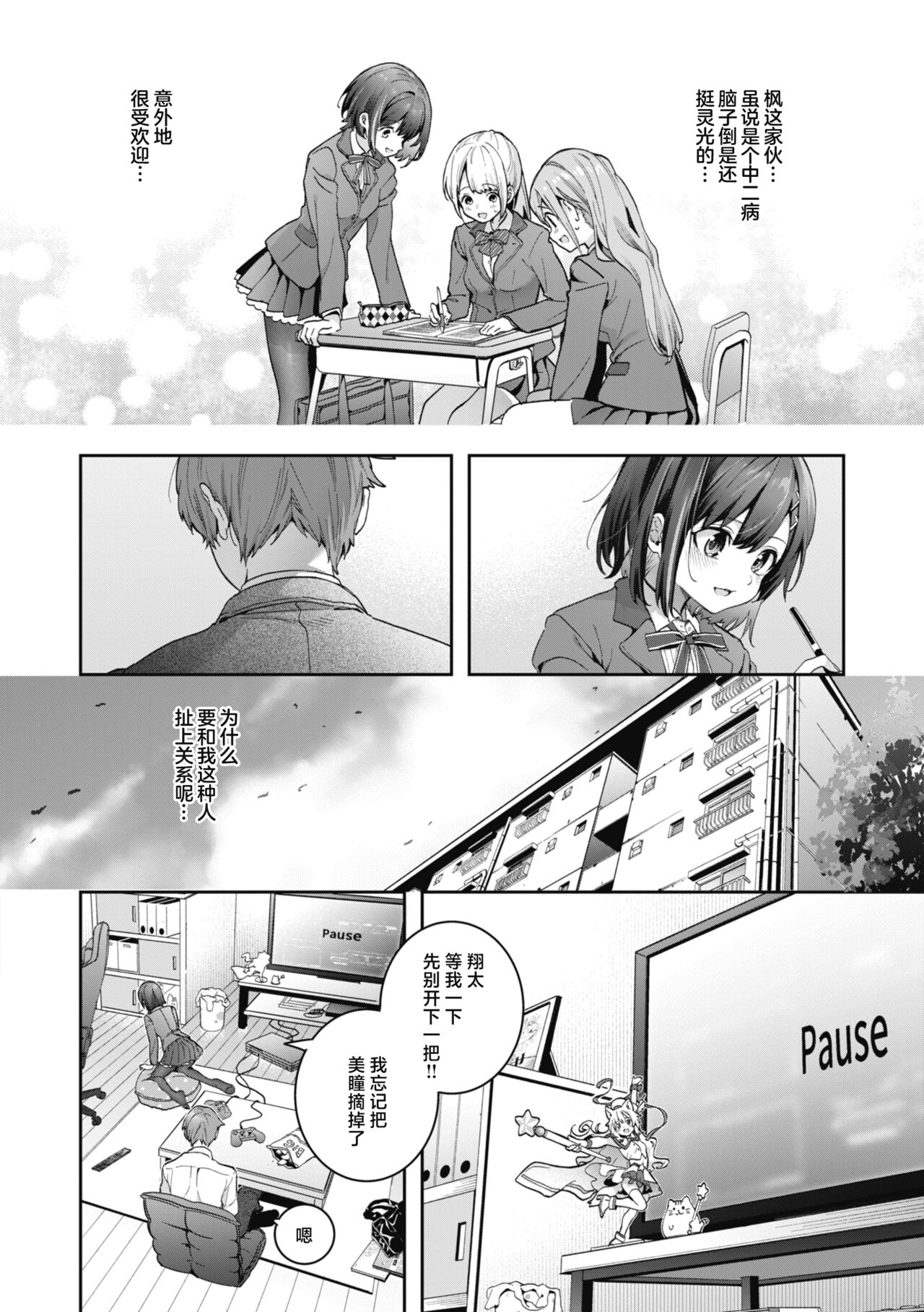 Ameiro Prologue - Candy Like Prologue | 糖色序曲 page 8 full