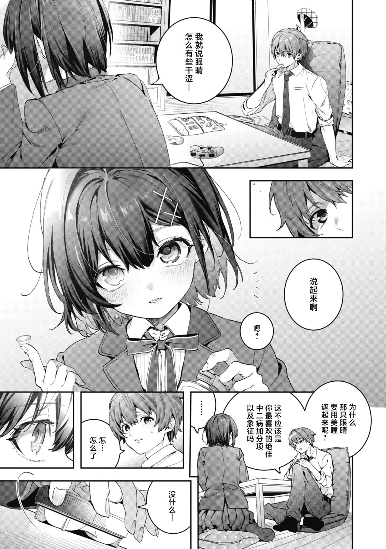 Ameiro Prologue - Candy Like Prologue | 糖色序曲 page 9 full