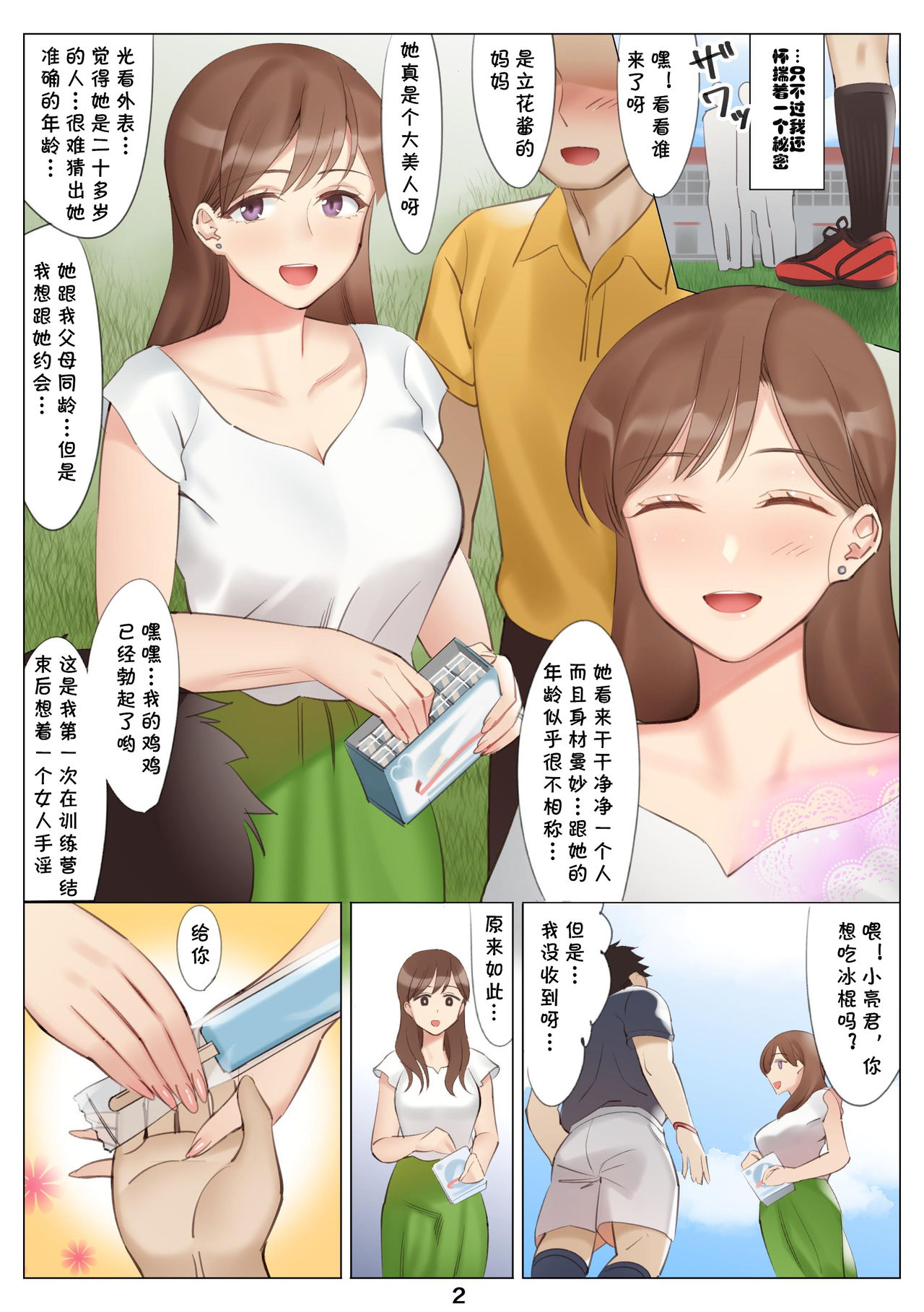 北沢産業 ／かのははシリーズ 4 僕と彼女のお母さんとひと夏の恋の終わり 前編 page 3 full