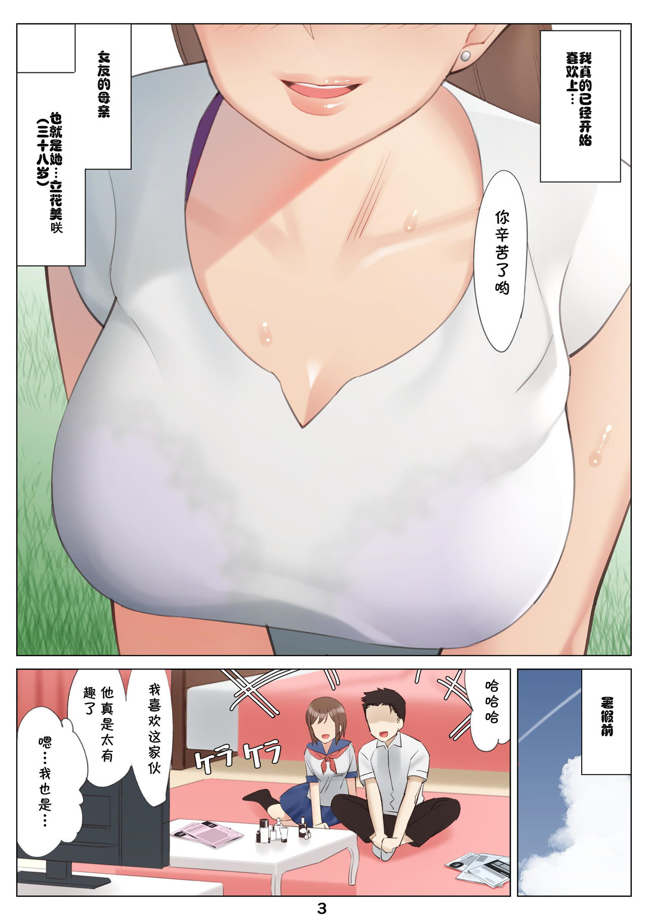 北沢産業 ／かのははシリーズ 4 僕と彼女のお母さんとひと夏の恋の終わり 前編 page 4 full