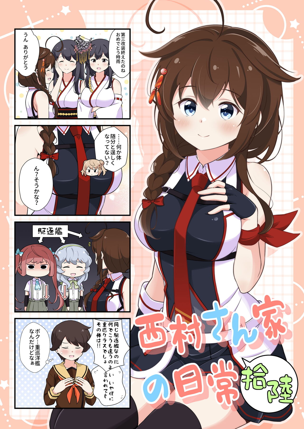 Nishimura-san-chi no Nichijou page 1 full