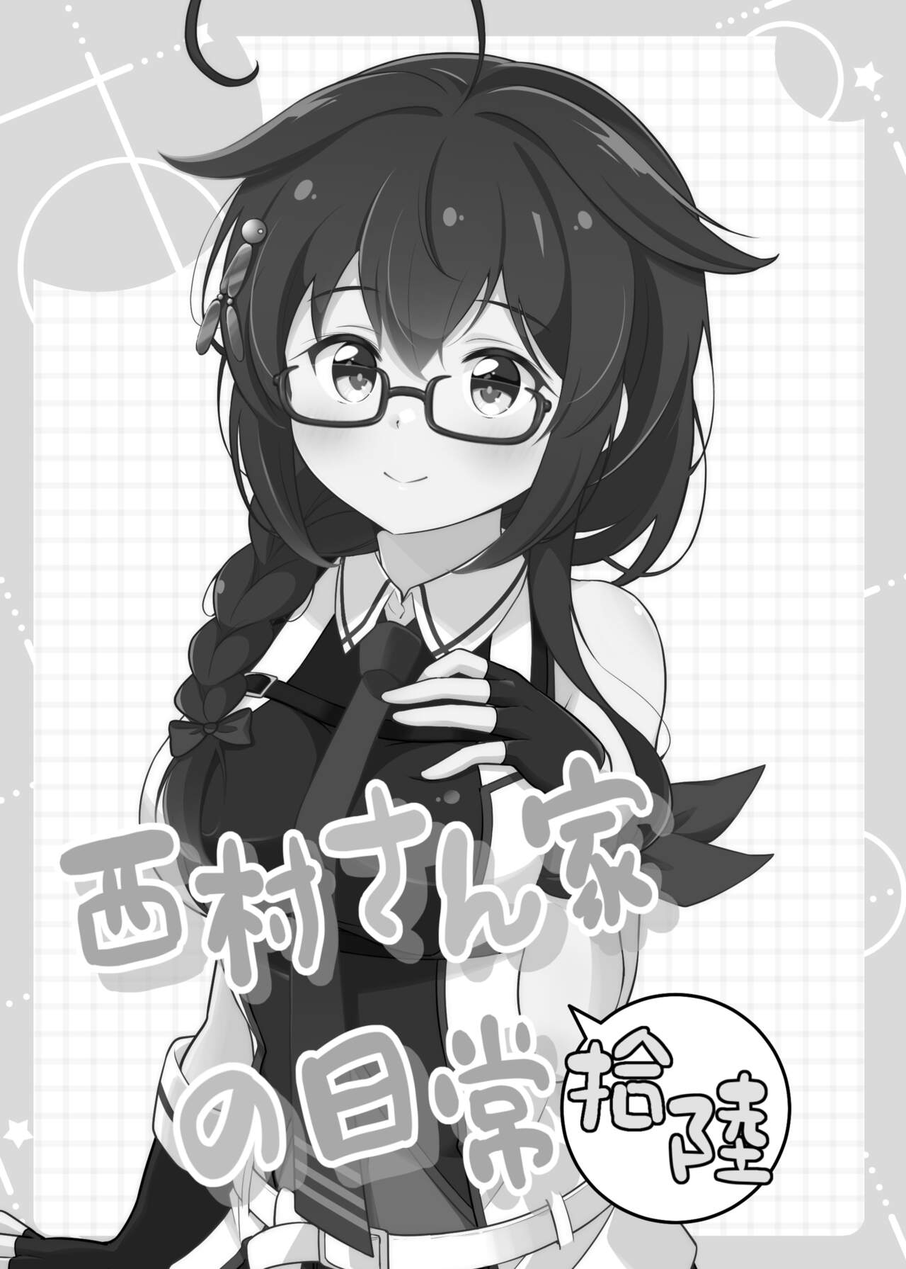 Nishimura-san-chi no Nichijou page 2 full