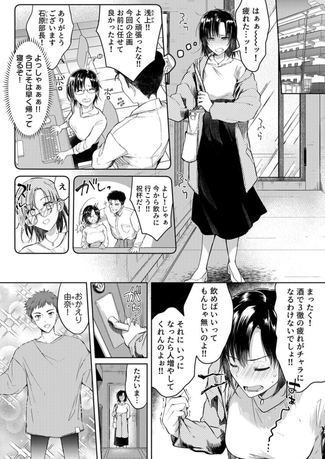 Kekkon Majika no Misoji OL , Deisui Shite Kitaku go Soku Sex Shita Aite wa Rinjin Deshita!? 1-7 page 3 full