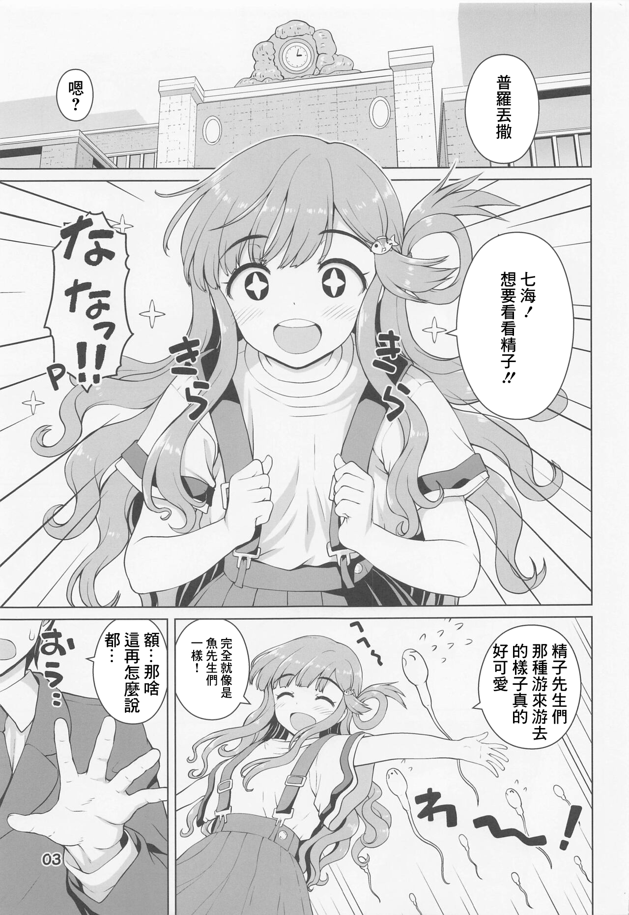 七海ちゃんのお魚道! page 2 full