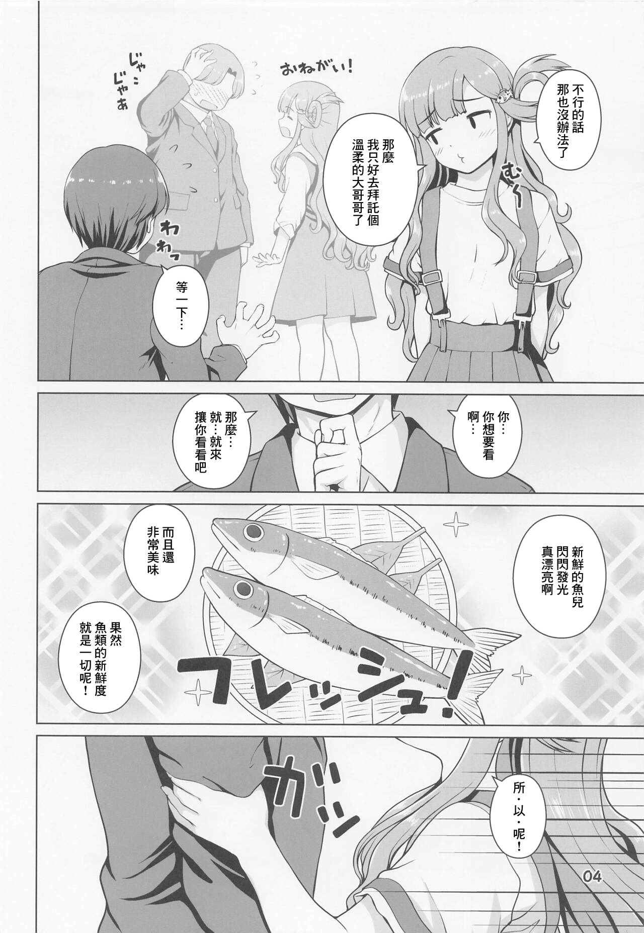 七海ちゃんのお魚道! page 3 full