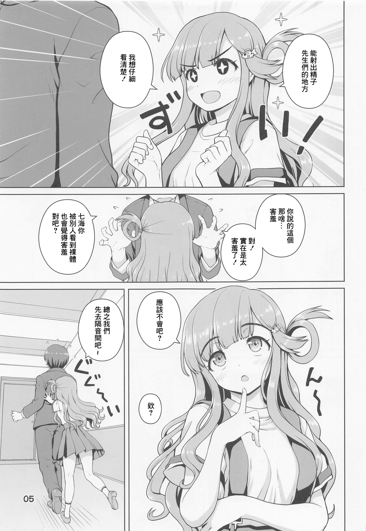 七海ちゃんのお魚道! page 4 full