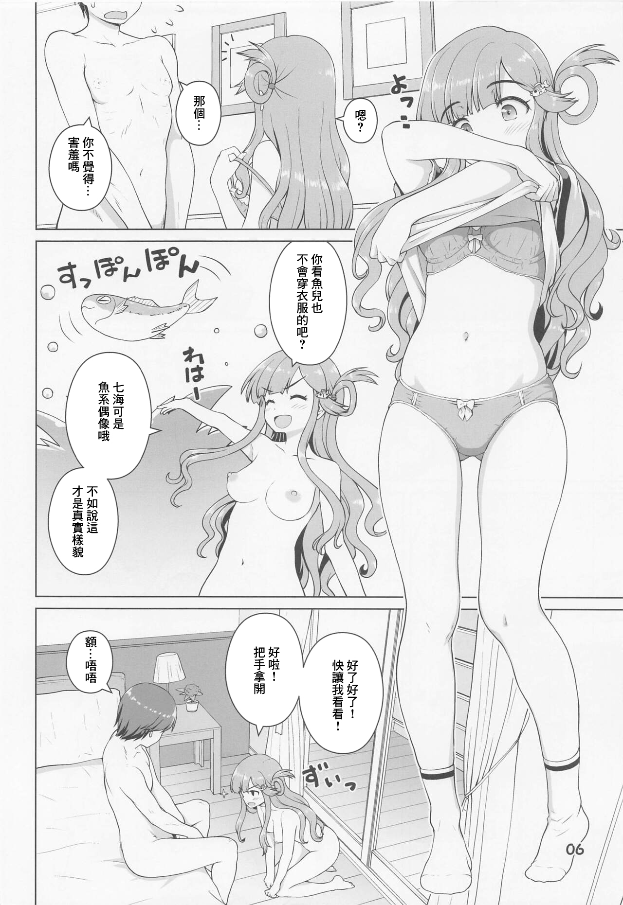 七海ちゃんのお魚道! page 5 full