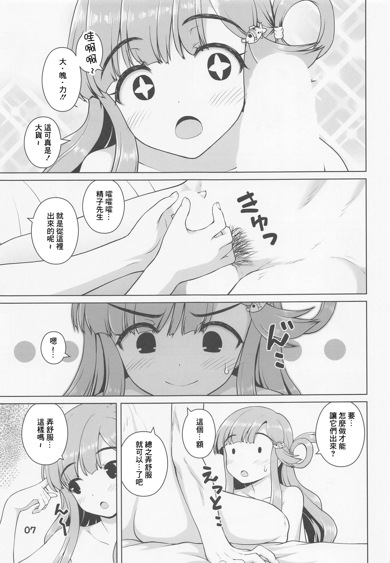 七海ちゃんのお魚道! page 6 full