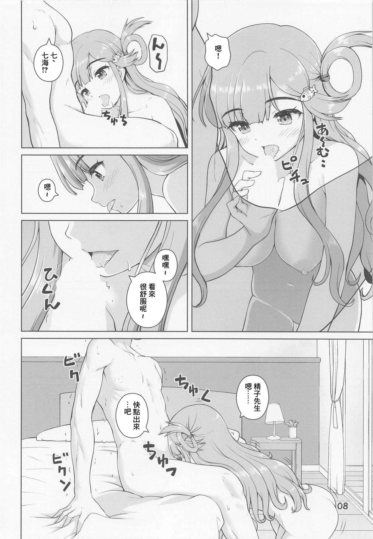 七海ちゃんのお魚道! page 7 full