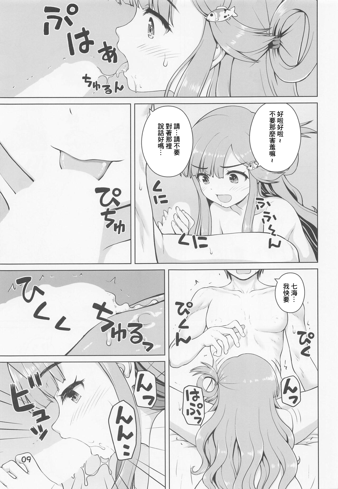 七海ちゃんのお魚道! page 8 full
