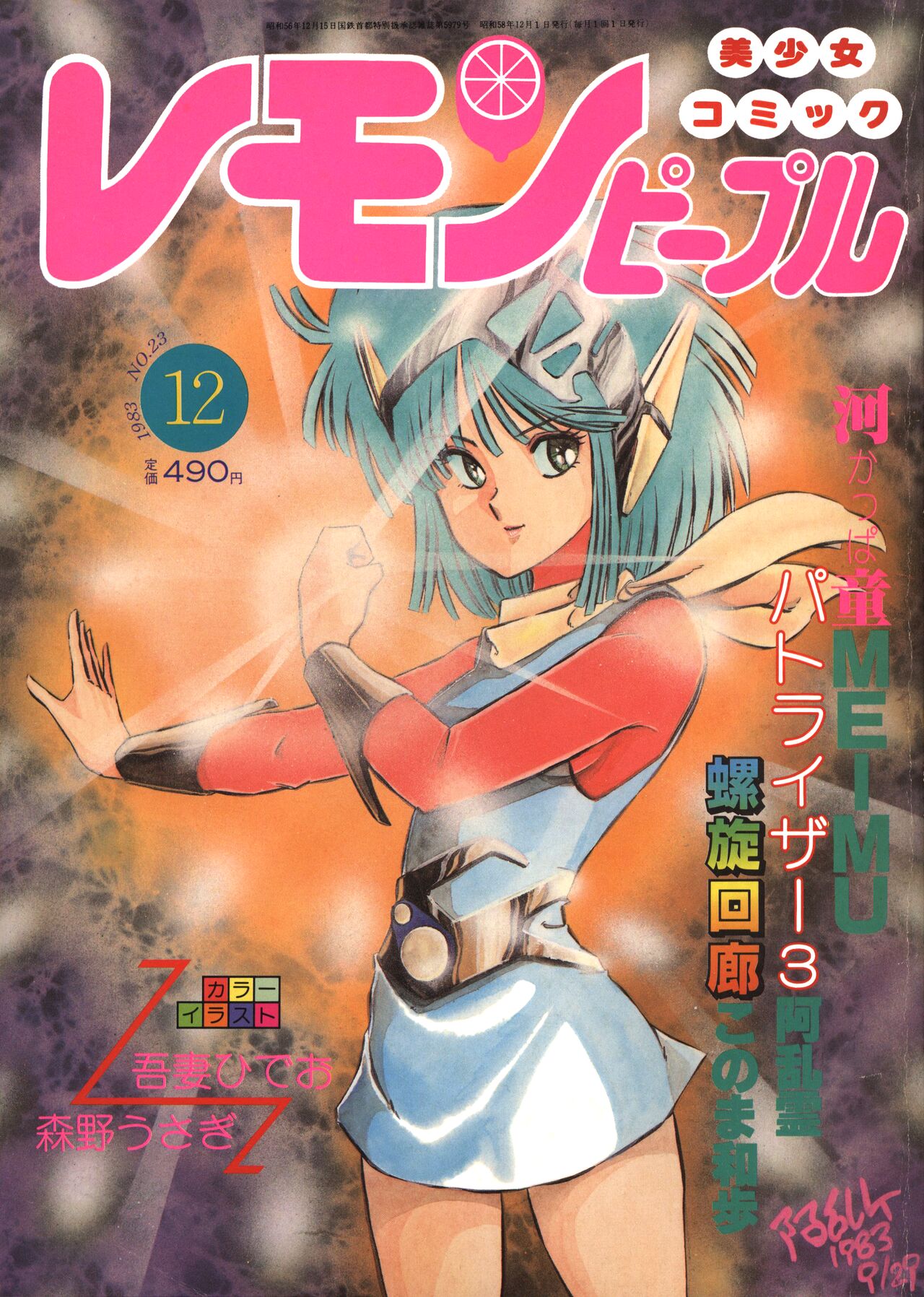 Lemon People 1983-12 vol.23 page 1 full