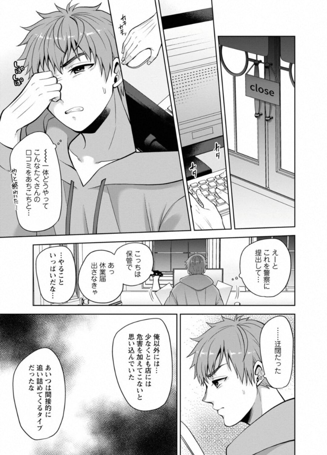 Revenge Massage: Moan More & Beg for Me! 40 page 3 full