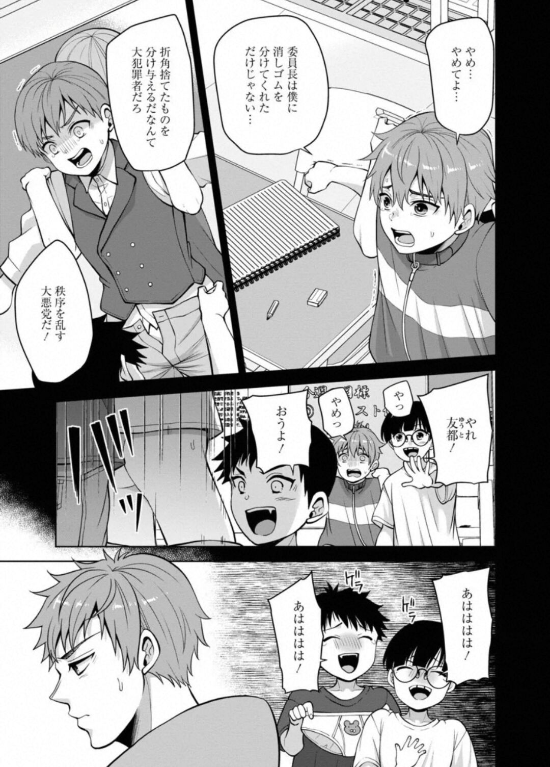 Revenge Massage: Moan More & Beg for Me! 40 page 5 full