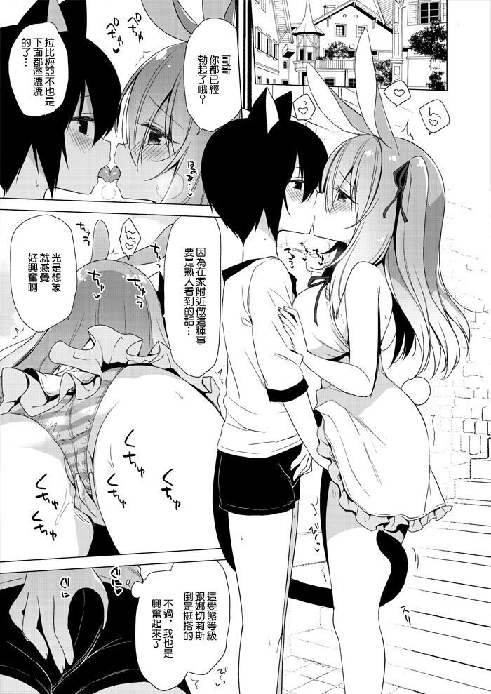 Rabimea to Osoto de Ichaicha Suru Hon | 和拉比梅亞在外面親熱的故事 page 3 full