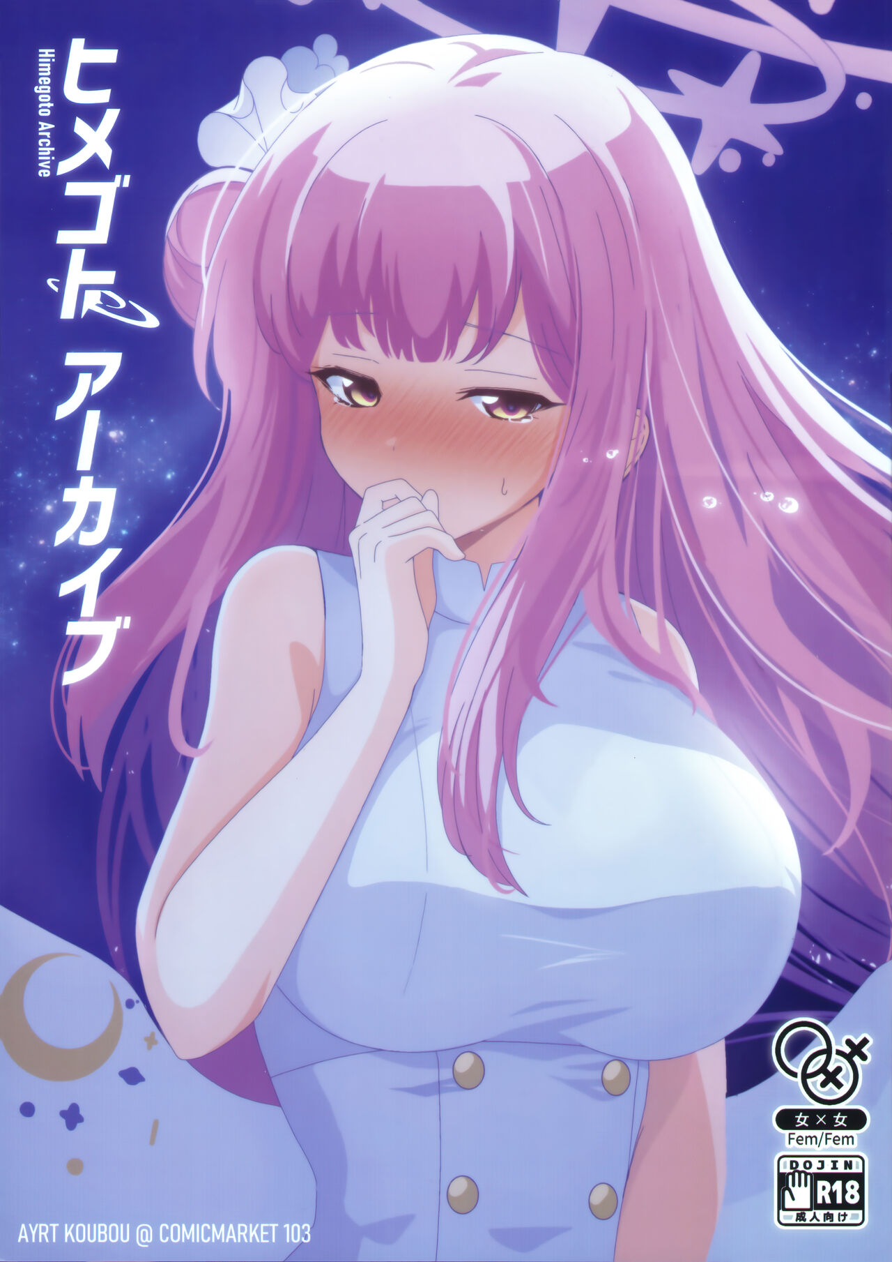 Himegoto Archive page 1 full