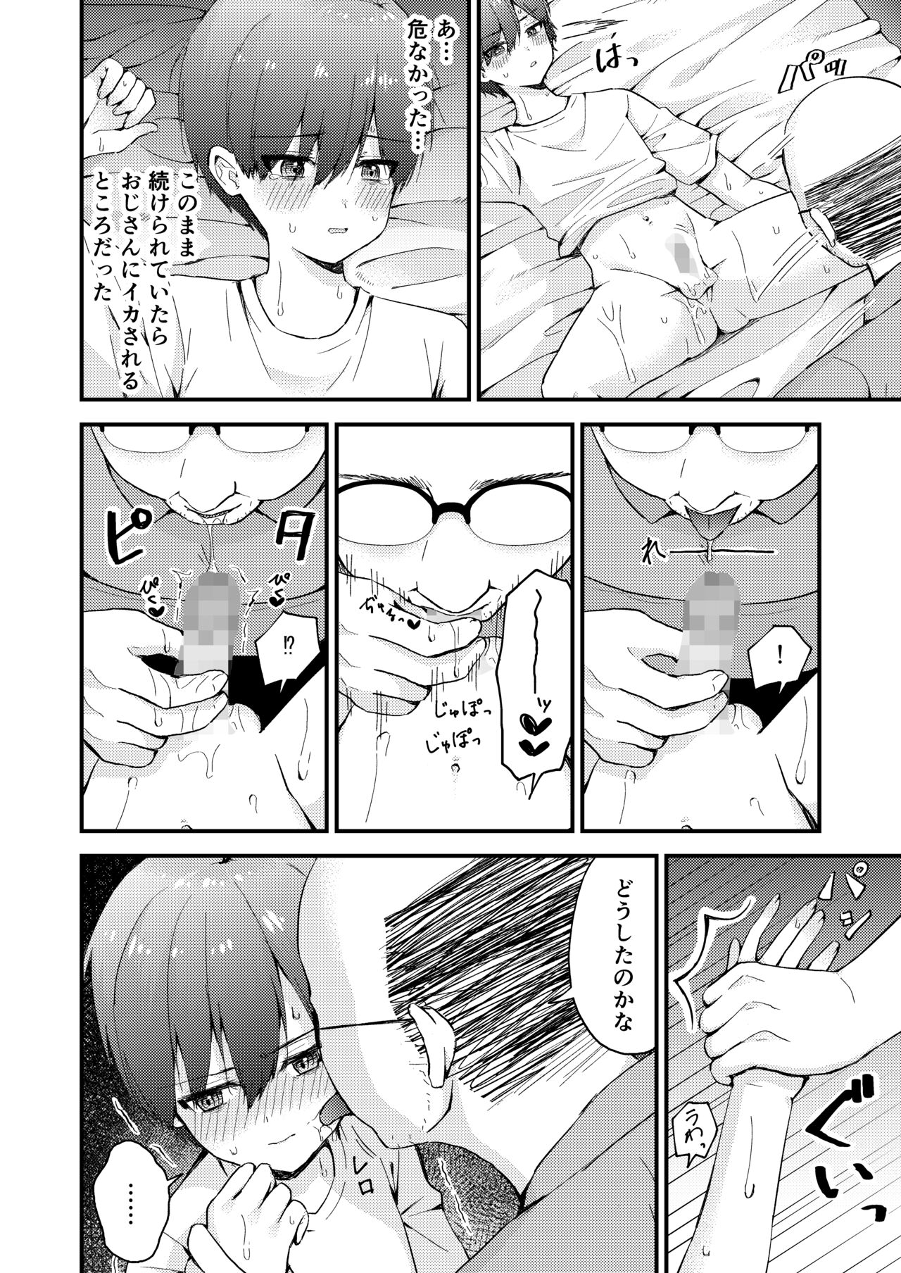 おじさんの○○○に負けました page 10 full