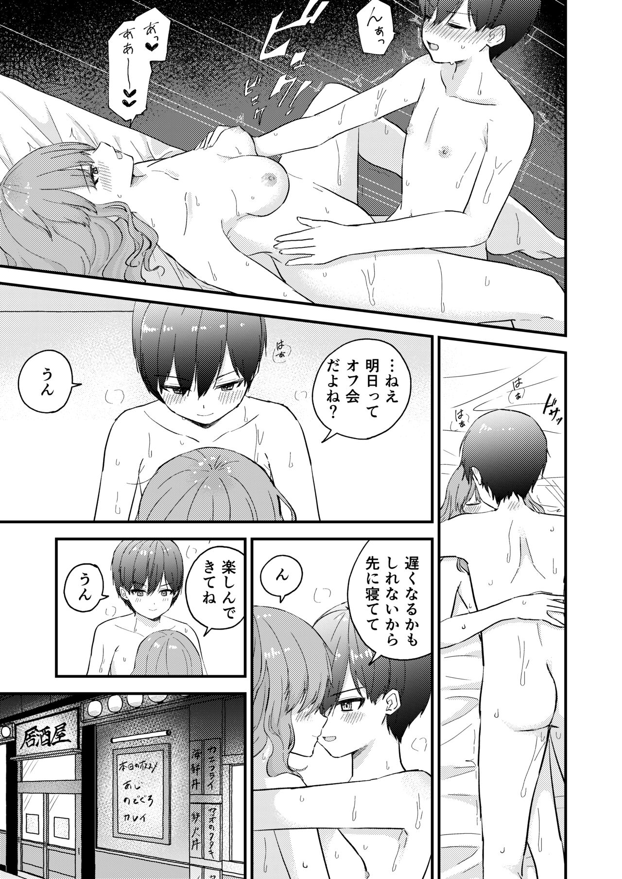 おじさんの○○○に負けました page 3 full