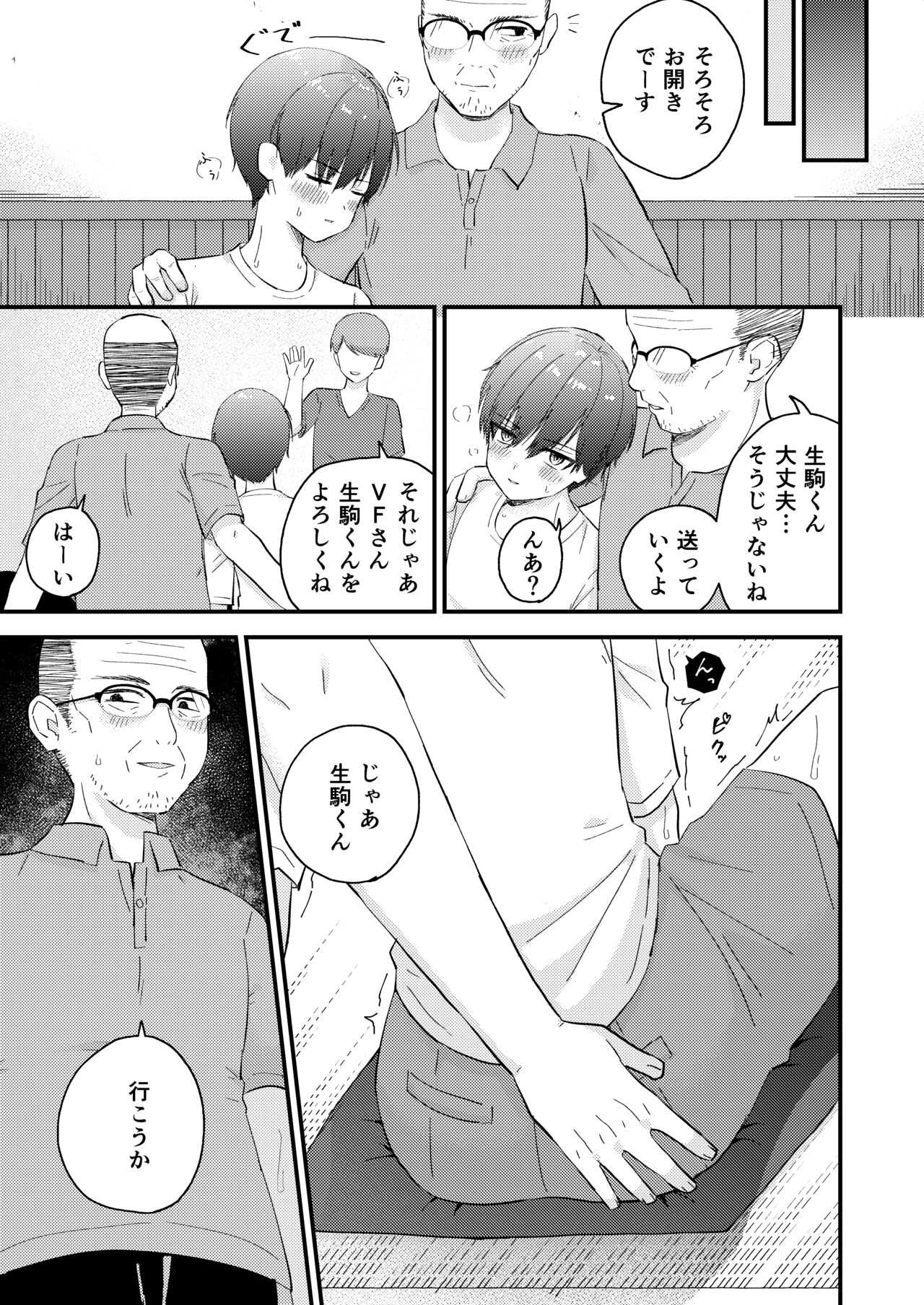 おじさんの○○○に負けました page 5 full