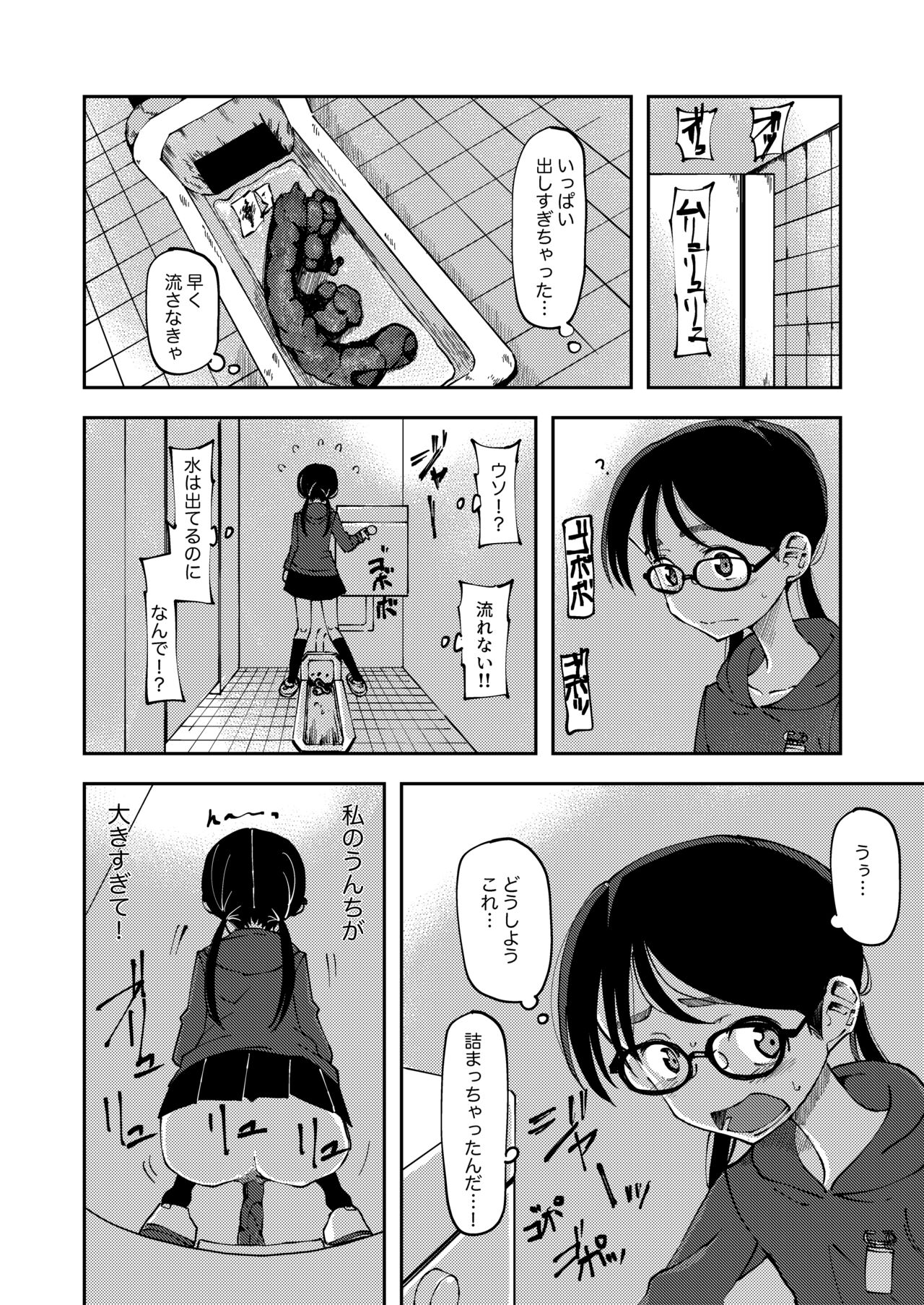 Yagai Haisetsu JS page 1 full