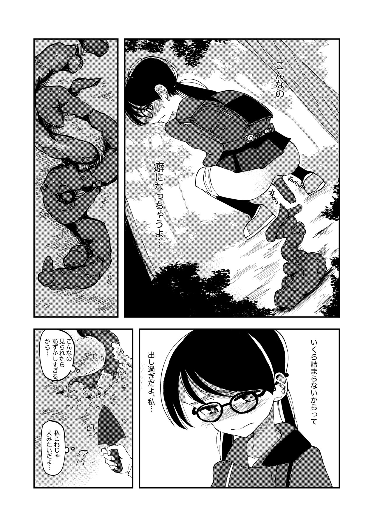 Yagai Haisetsu JS page 5 full