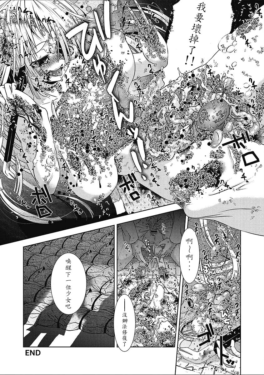 Furan Shōjo | Decomposing Girl page 4 full