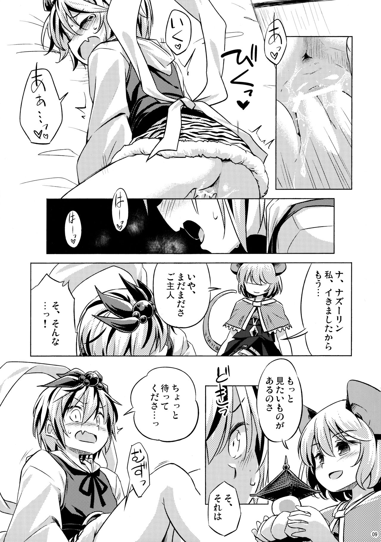 Onazrin to Senzurii Tiger page 8 full