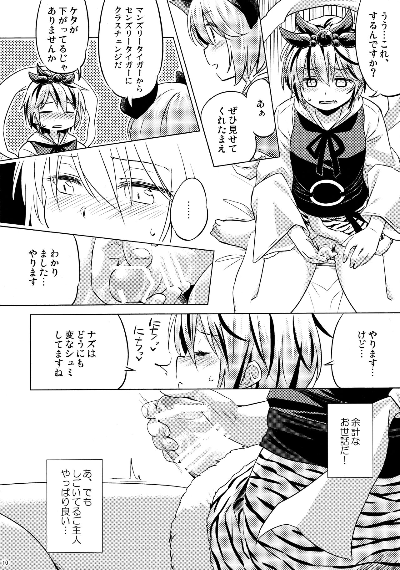 Onazrin to Senzurii Tiger page 9 full