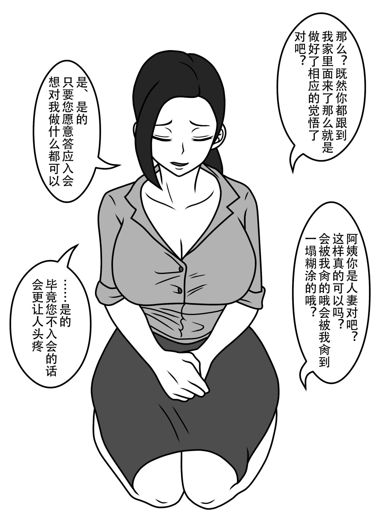 Netorare Tsuma no Debriefing 2 page 2 full