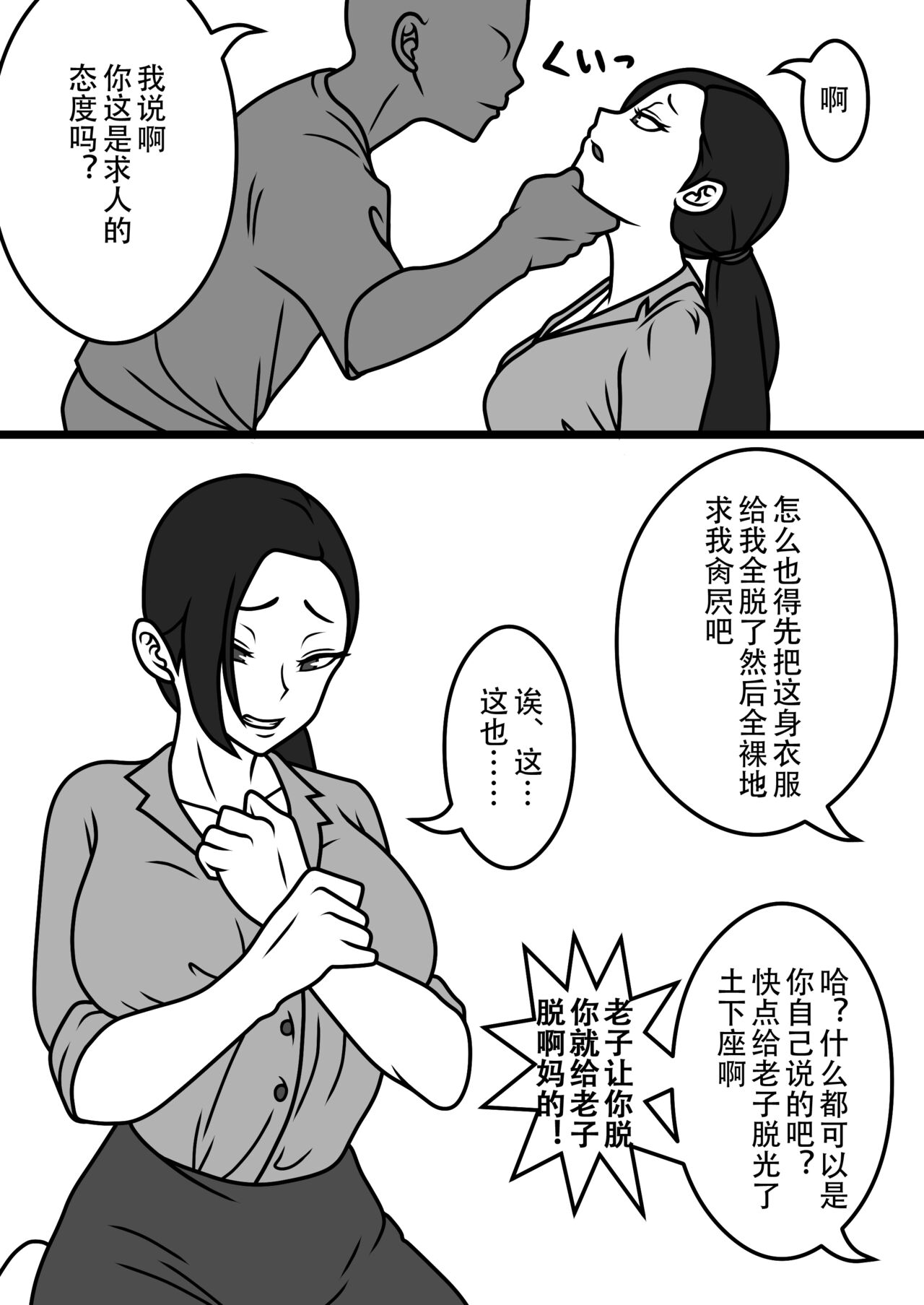 Netorare Tsuma no Debriefing 2 page 3 full