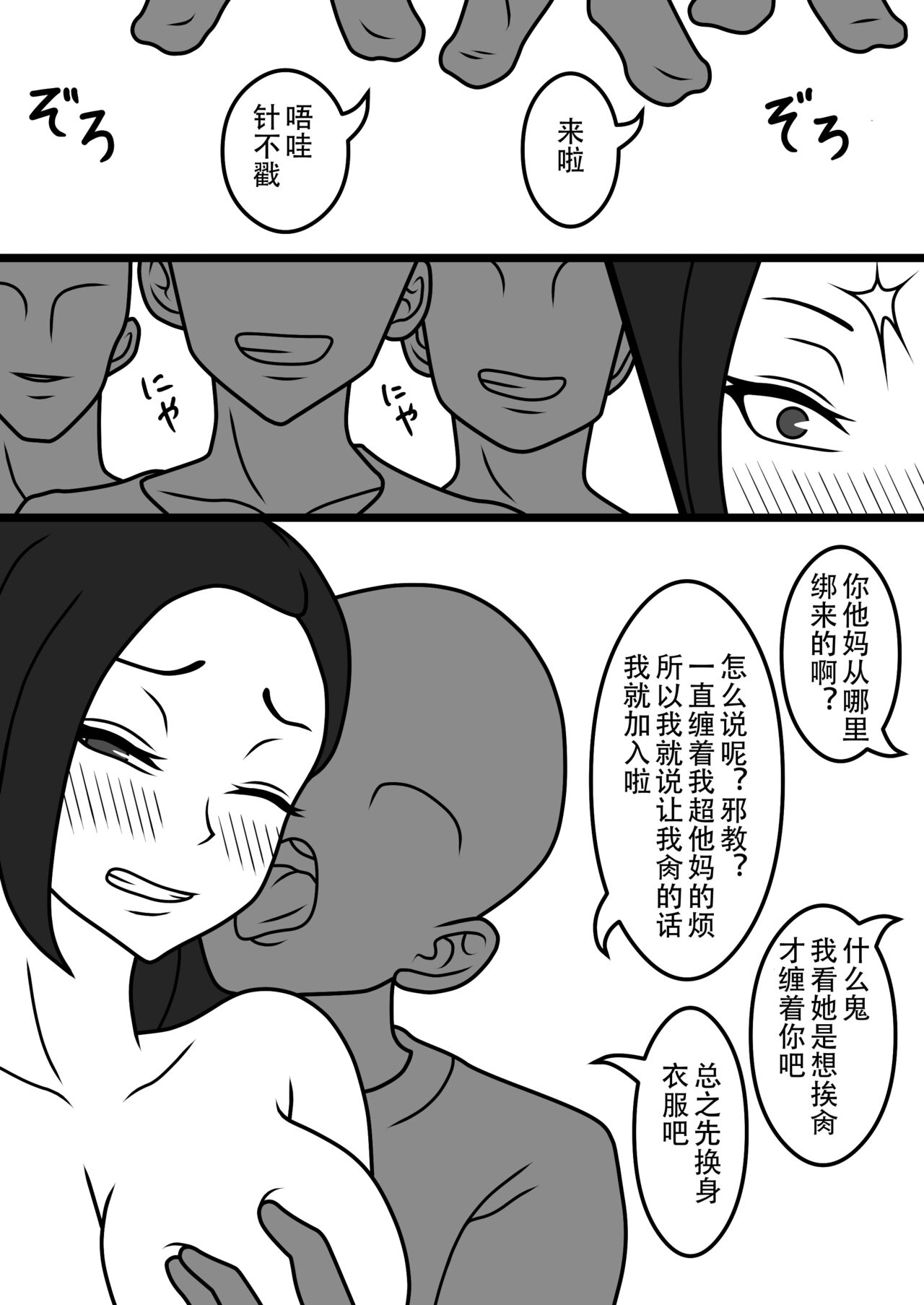 Netorare Tsuma no Debriefing 2 page 8 full