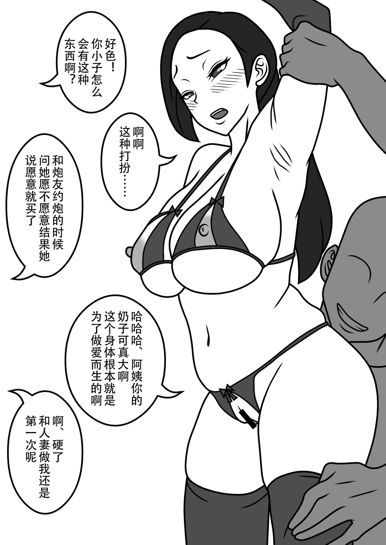 Netorare Tsuma no Debriefing 2 page 9 full