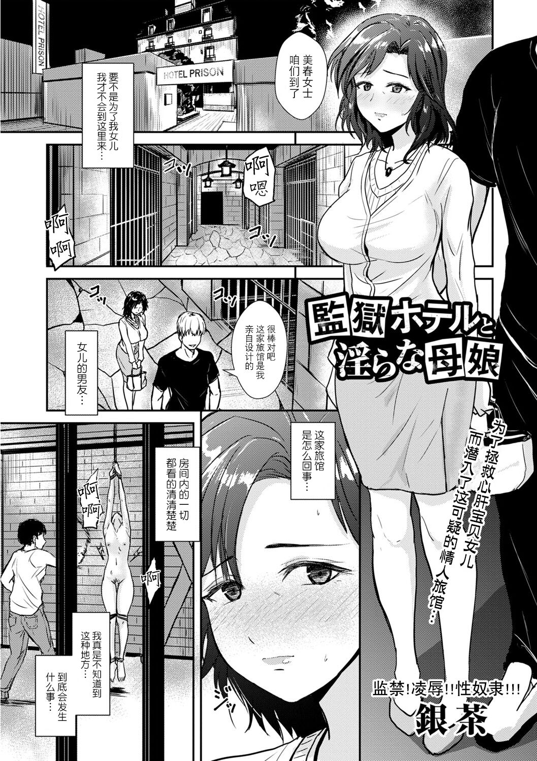 Kangoku to Midarana Oyako page 1 full