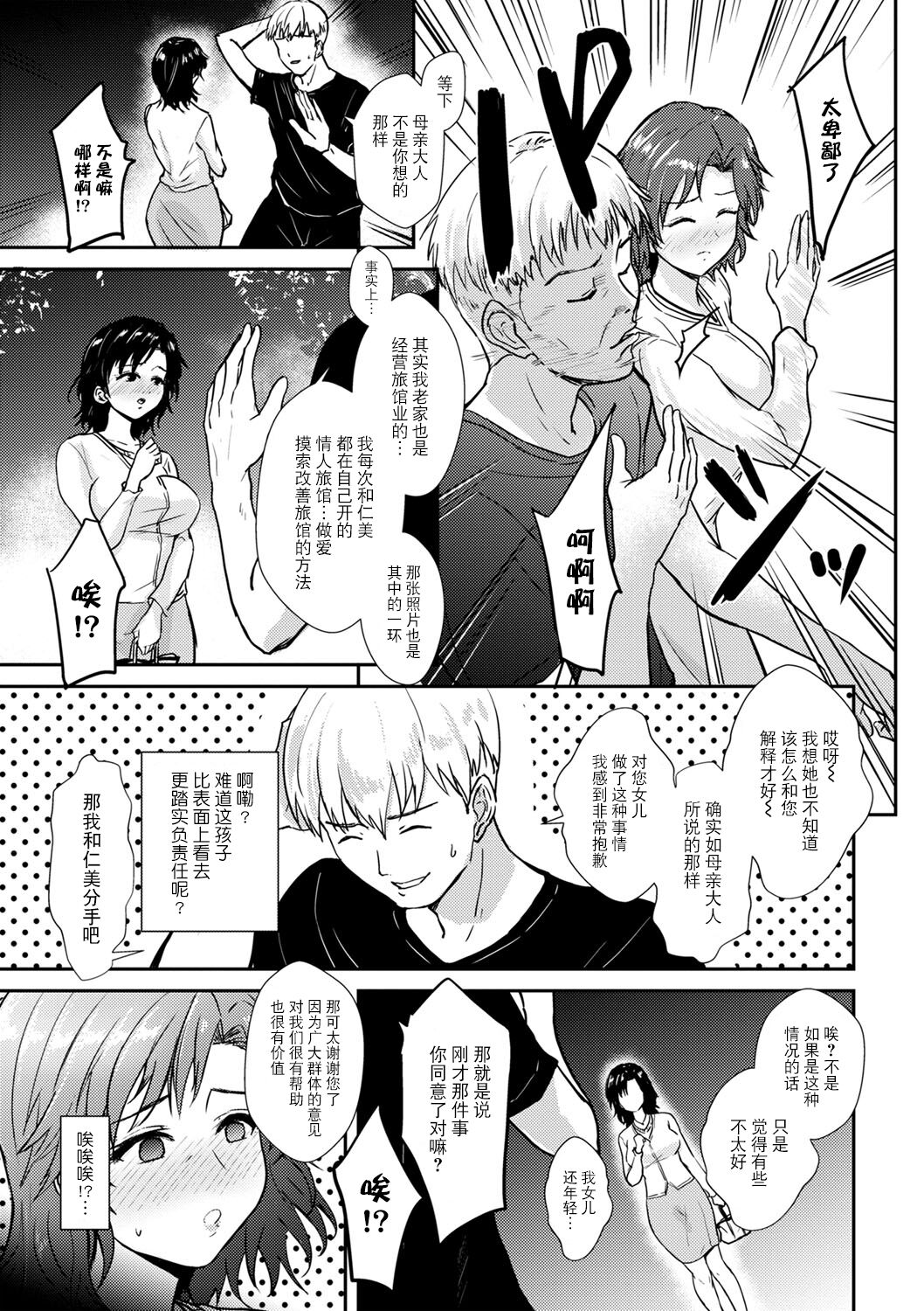 Kangoku to Midarana Oyako page 3 full