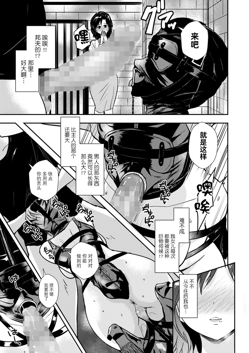 Kangoku to Midarana Oyako page 5 full