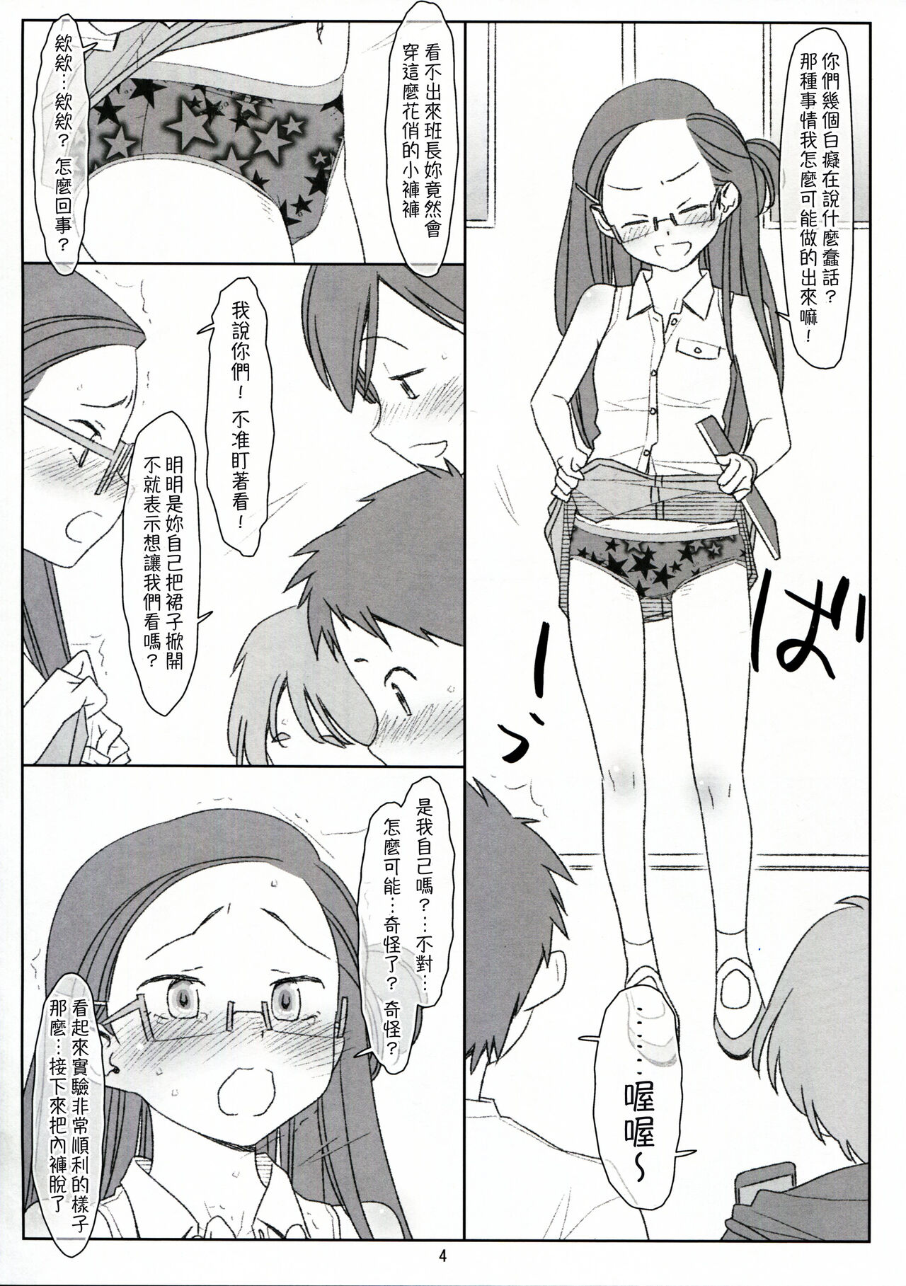 Bokutachi no Super App + ② page 4 full