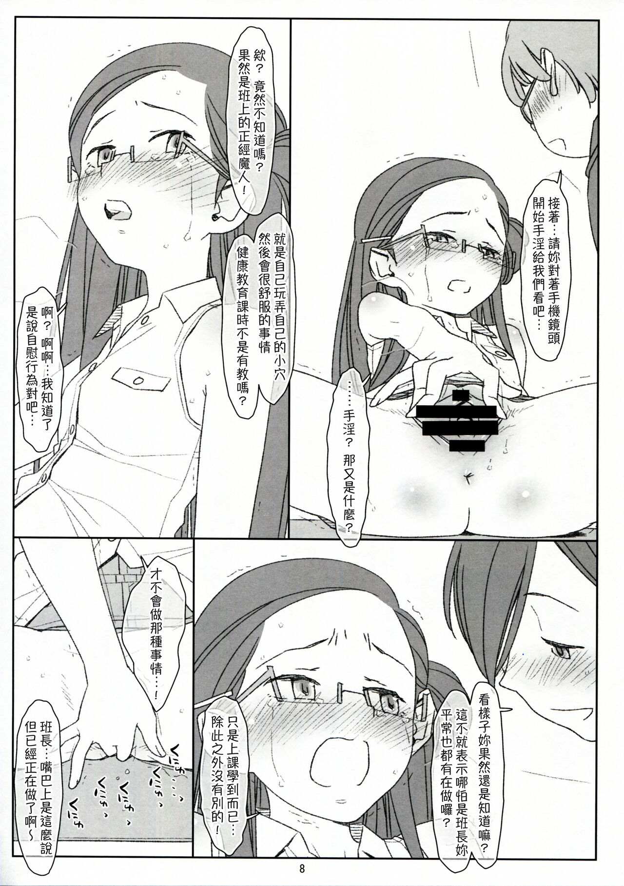 Bokutachi no Super App + ② page 8 full