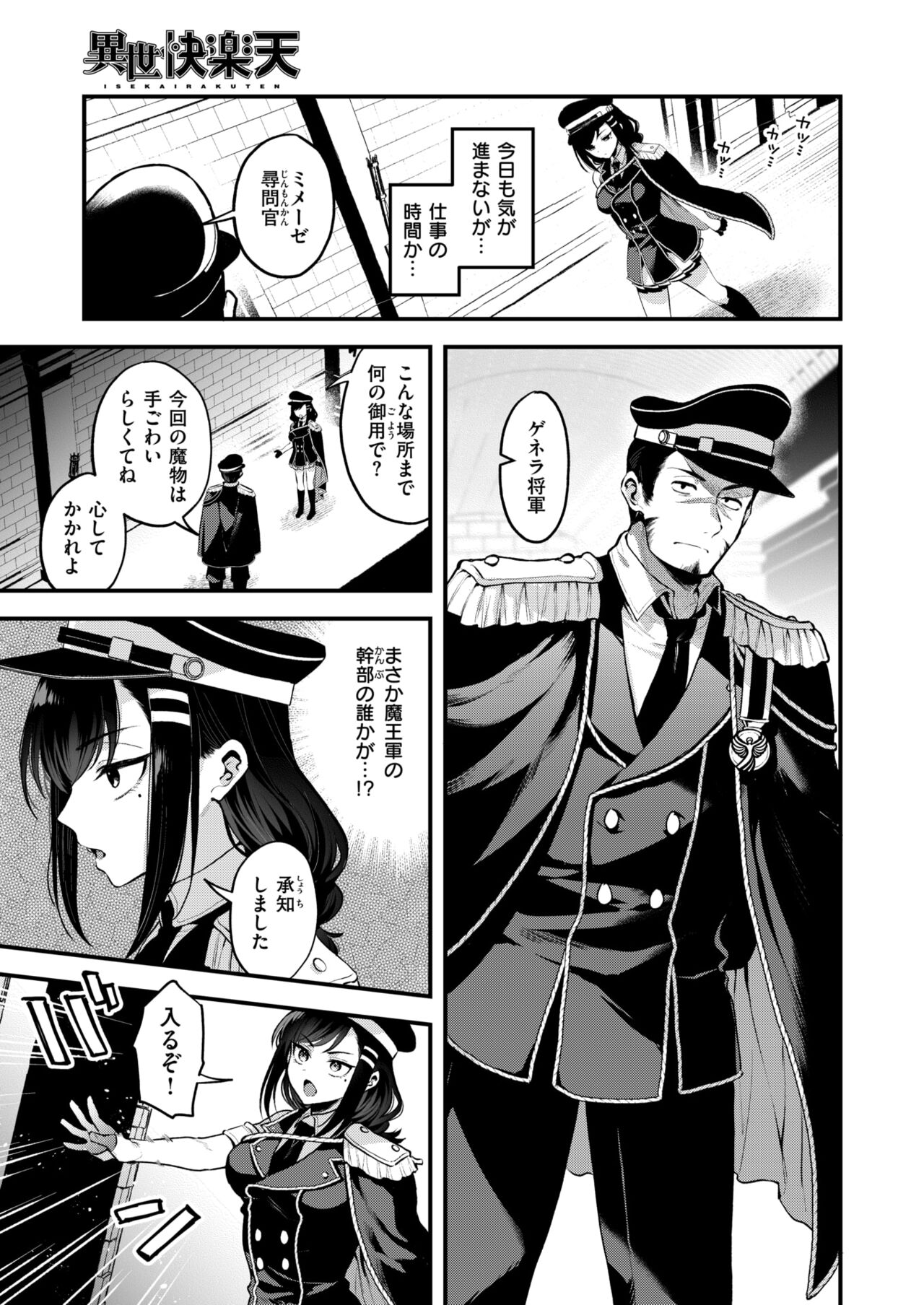 Isekai Rakuten Vol. 34 page 8 full