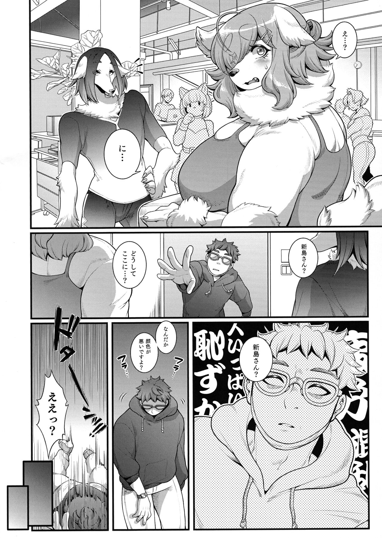 Kitto! Megumi-san no Himitsu page 10 full