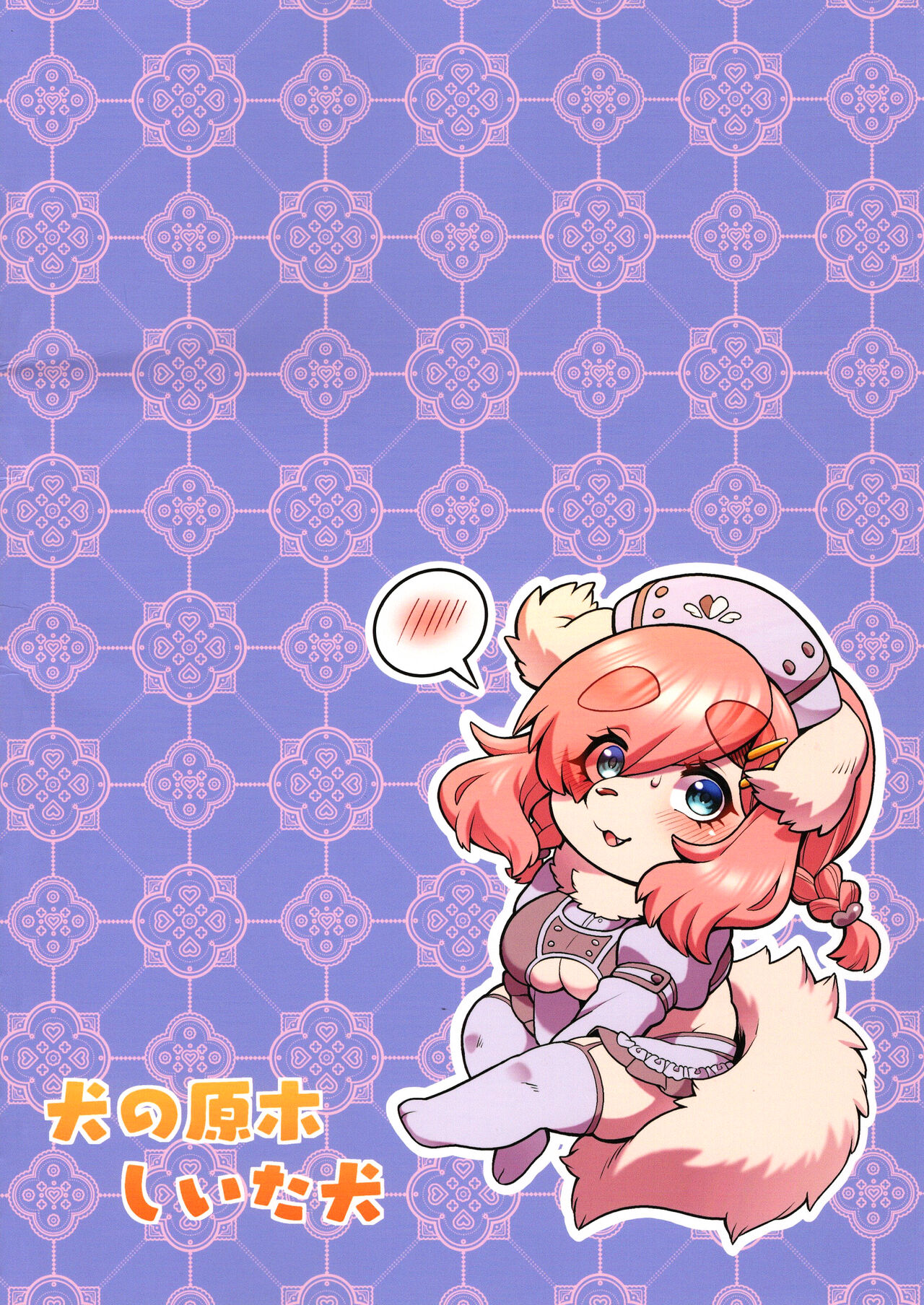 Kitto! Megumi-san no Himitsu page 2 full