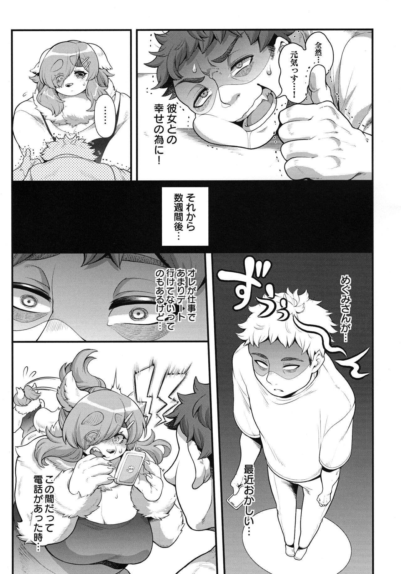 Kitto! Megumi-san no Himitsu page 5 full