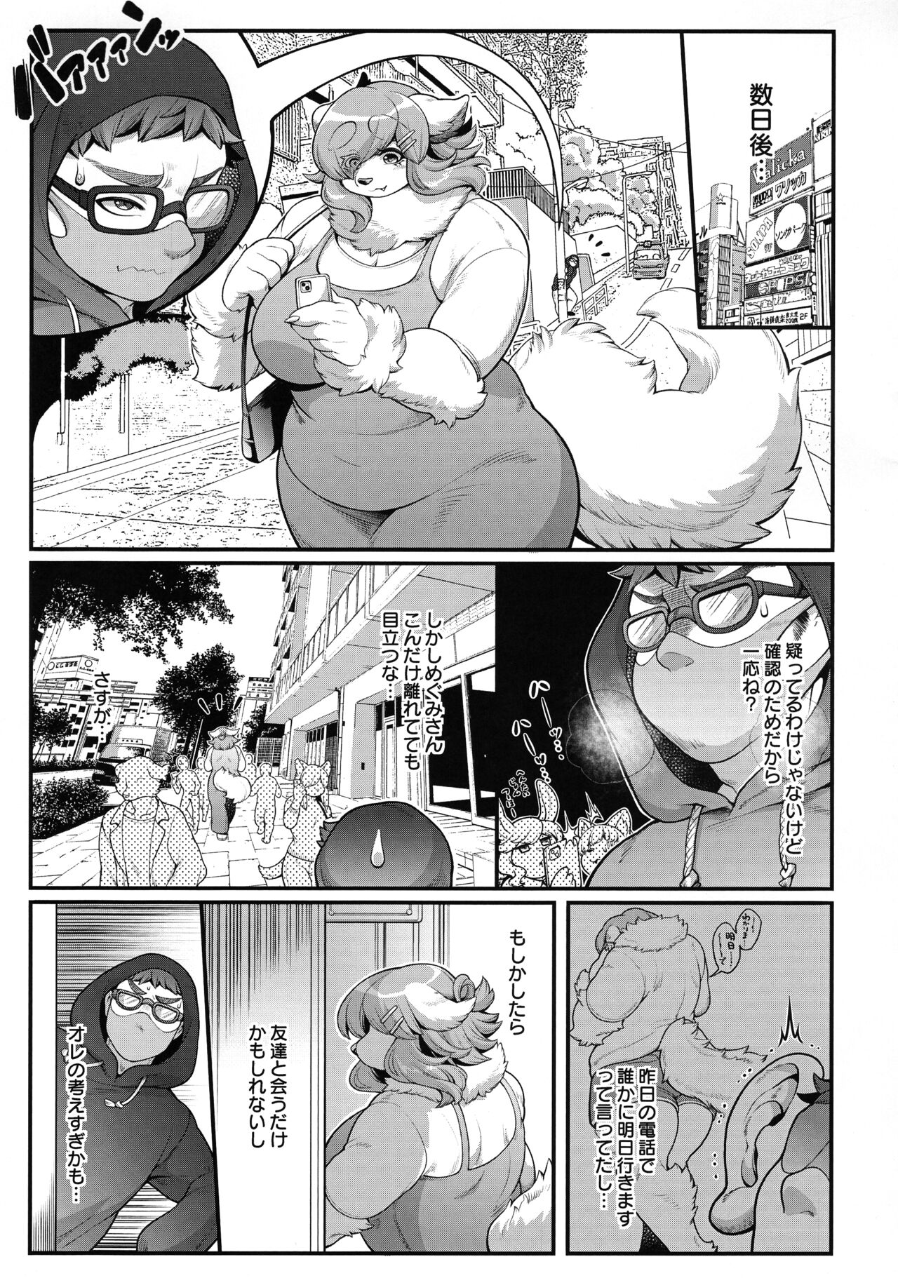 Kitto! Megumi-san no Himitsu page 7 full