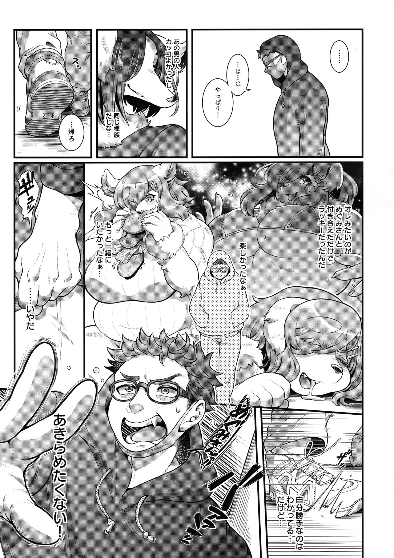 Kitto! Megumi-san no Himitsu page 9 full