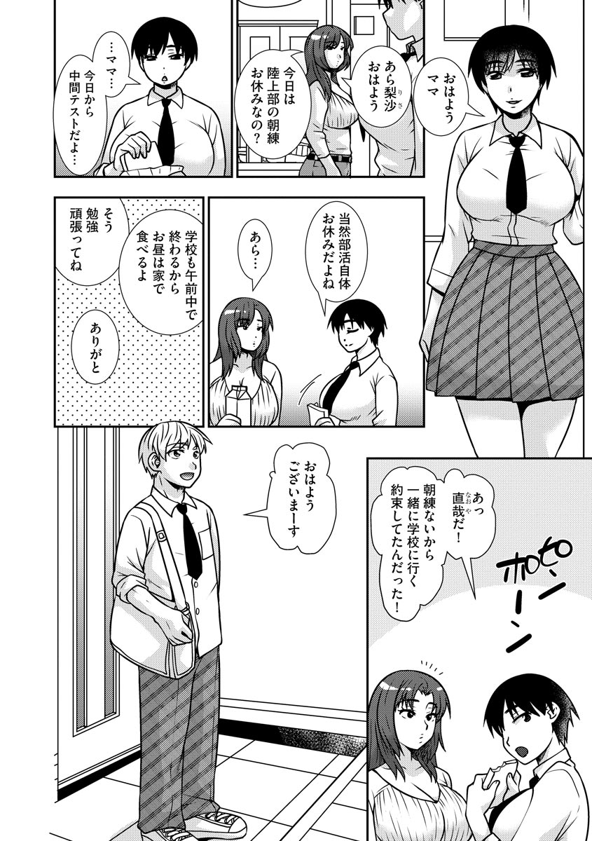 Mesuahaha Kyou mo Musume no Kareshi ni Nakadashi Saretemasu page 7 full
