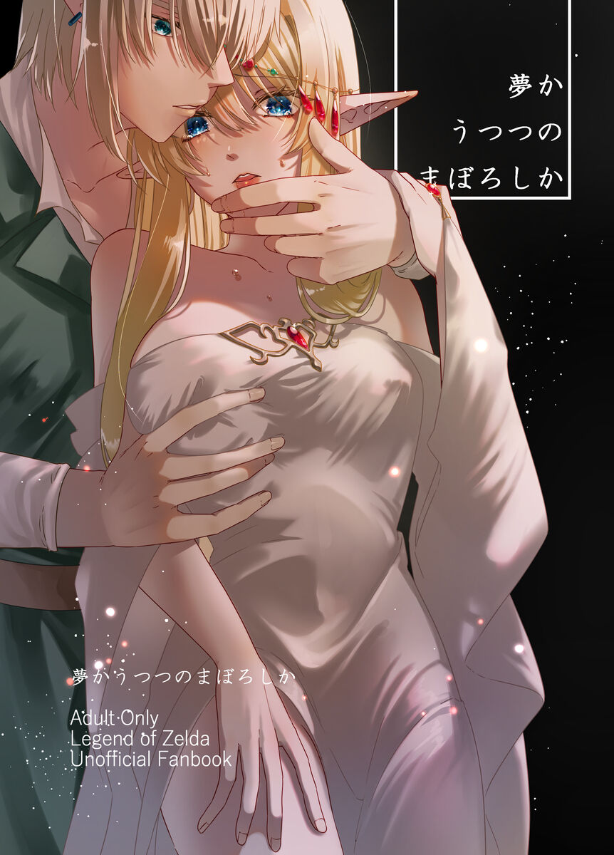 yume ka utsutsu no ma boroshi ka page 1 full