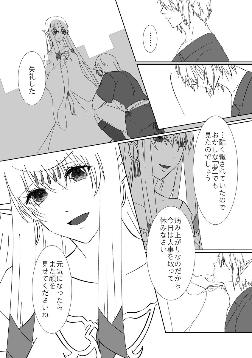 yume ka utsutsu no ma boroshi ka page 9 full