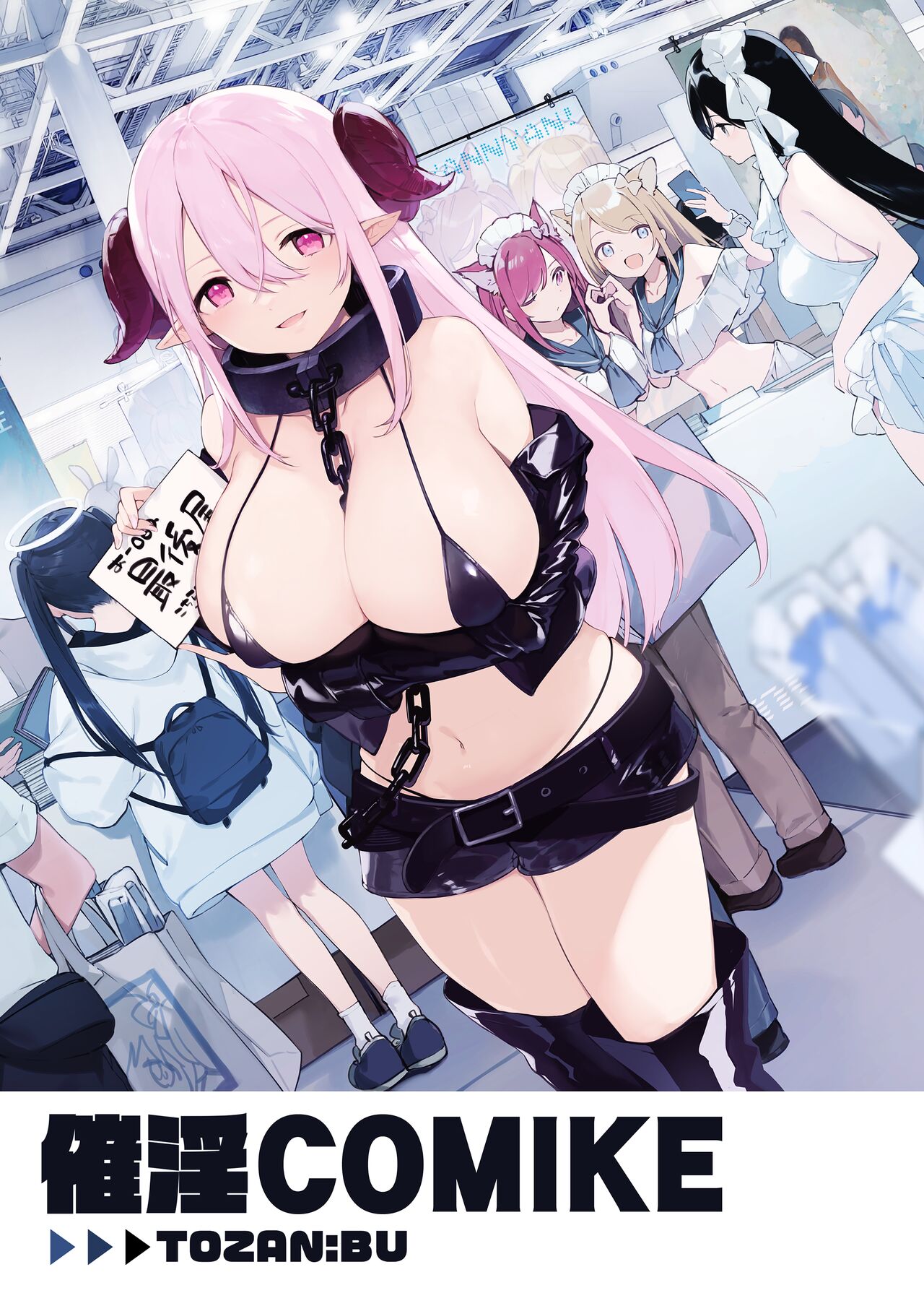 催淫コミケ ｜催淫COMIKE page 2 full