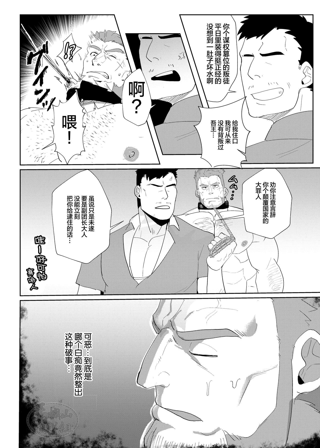 Kisi Dantyou No Zyunan|骑士团长的受难 page 4 full
